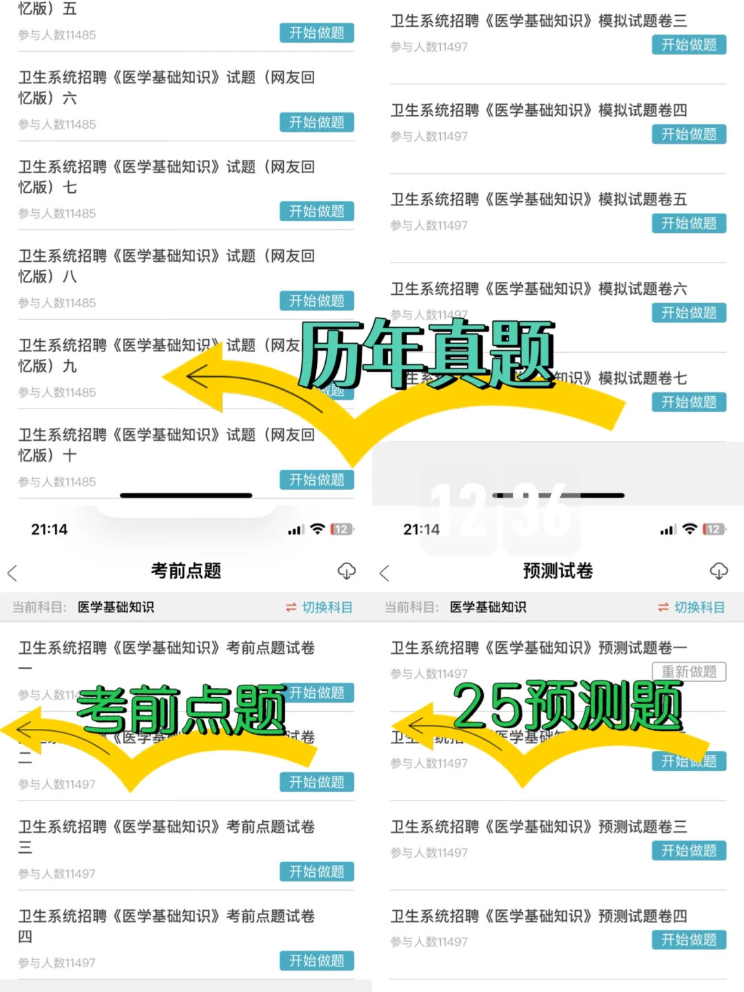 福清市医院招聘～大概率就拷这些熬夜背吧！