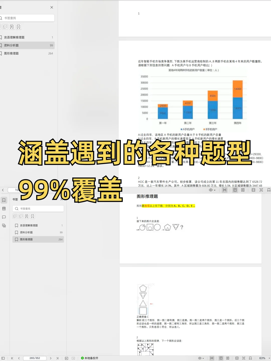 我破解了北森测评死循环！附北森题库及答案