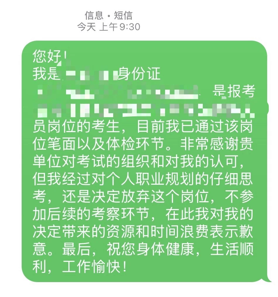 事业编岗位放弃了，岗二加油！！