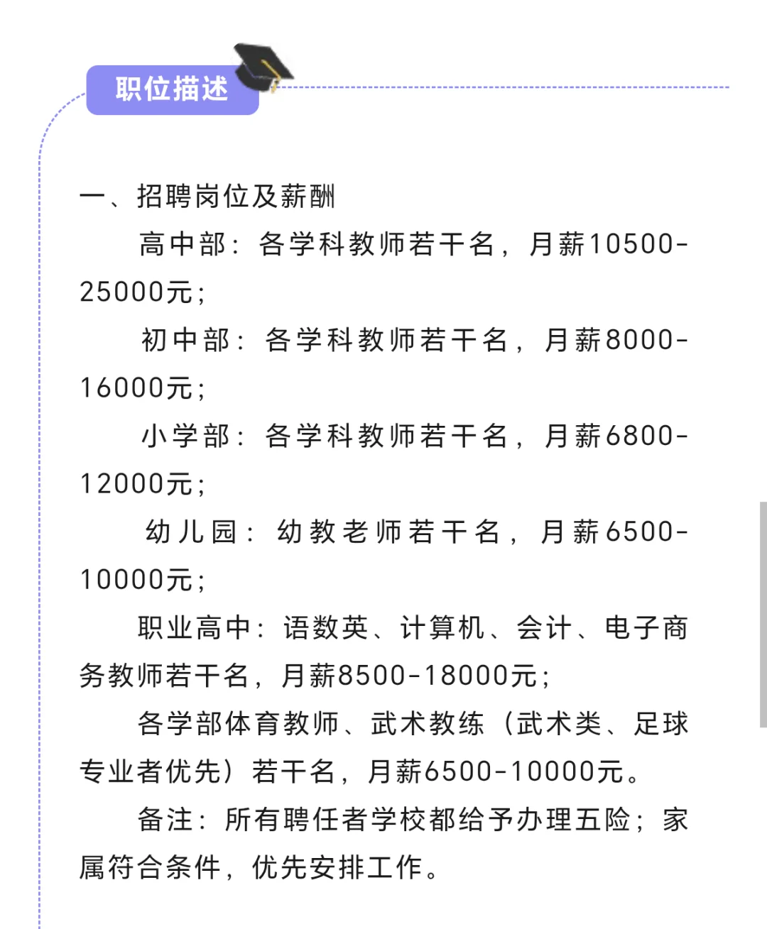 福清西山学校2025招聘教师