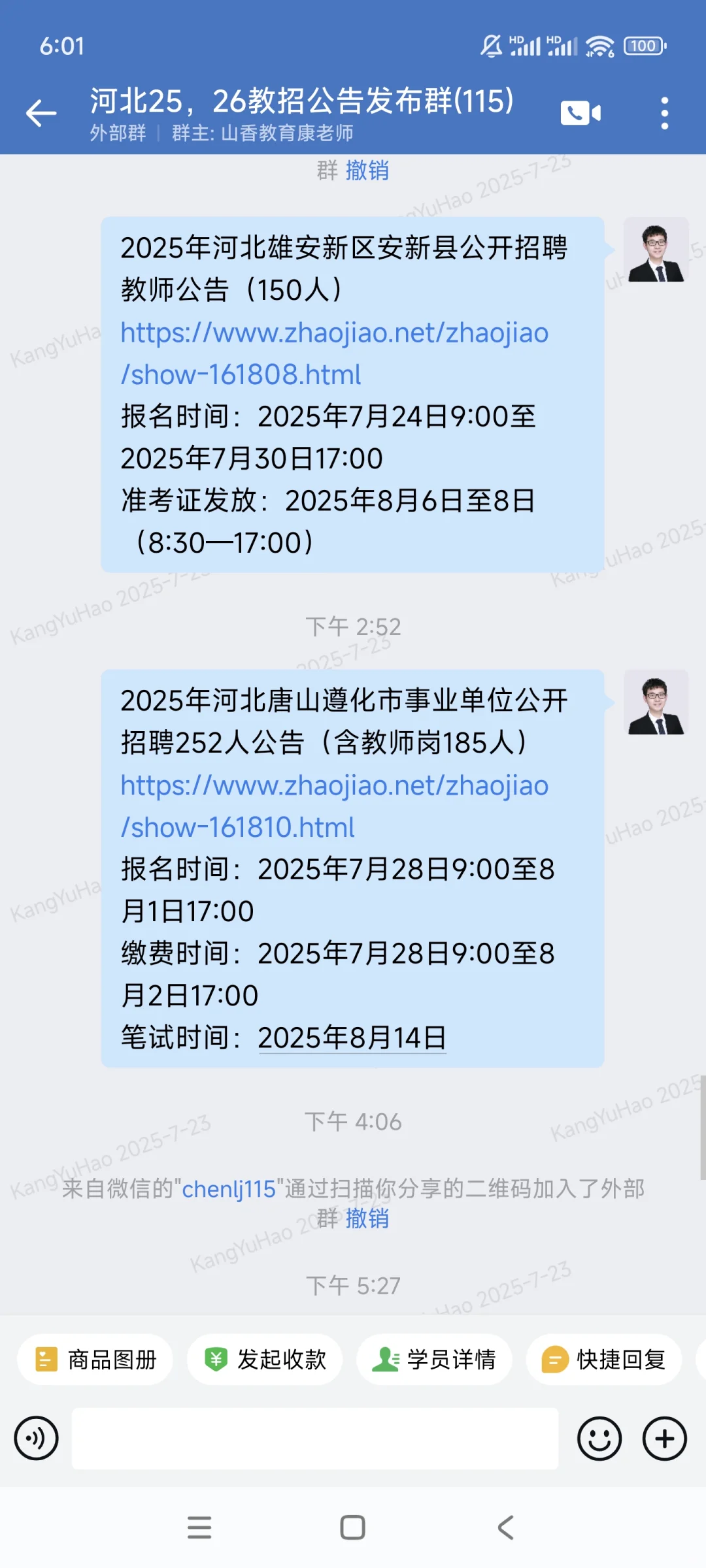 今天河北教师招聘的公告如下
