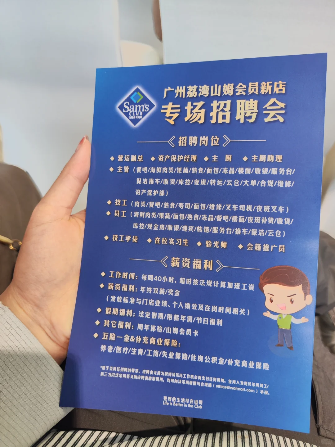荔湾山姆招聘面试