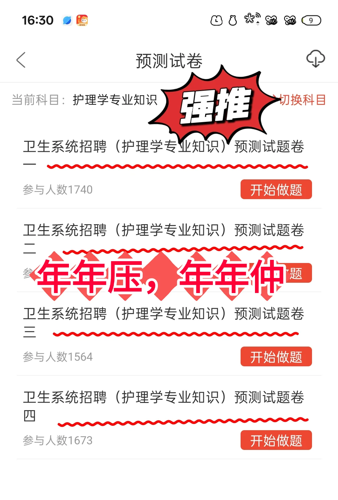 四川省骨科医院招聘,来一个帮一个