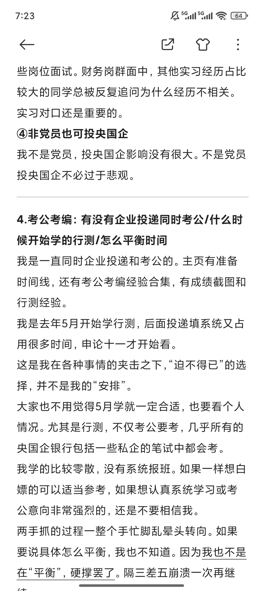会计校招｜专业课忘了/证书重要性 等Q&A