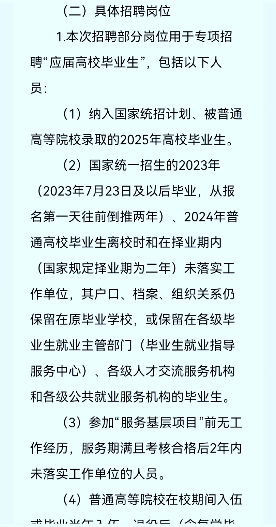 河北省邯郸市邯山区25年公开招聘教师150人
