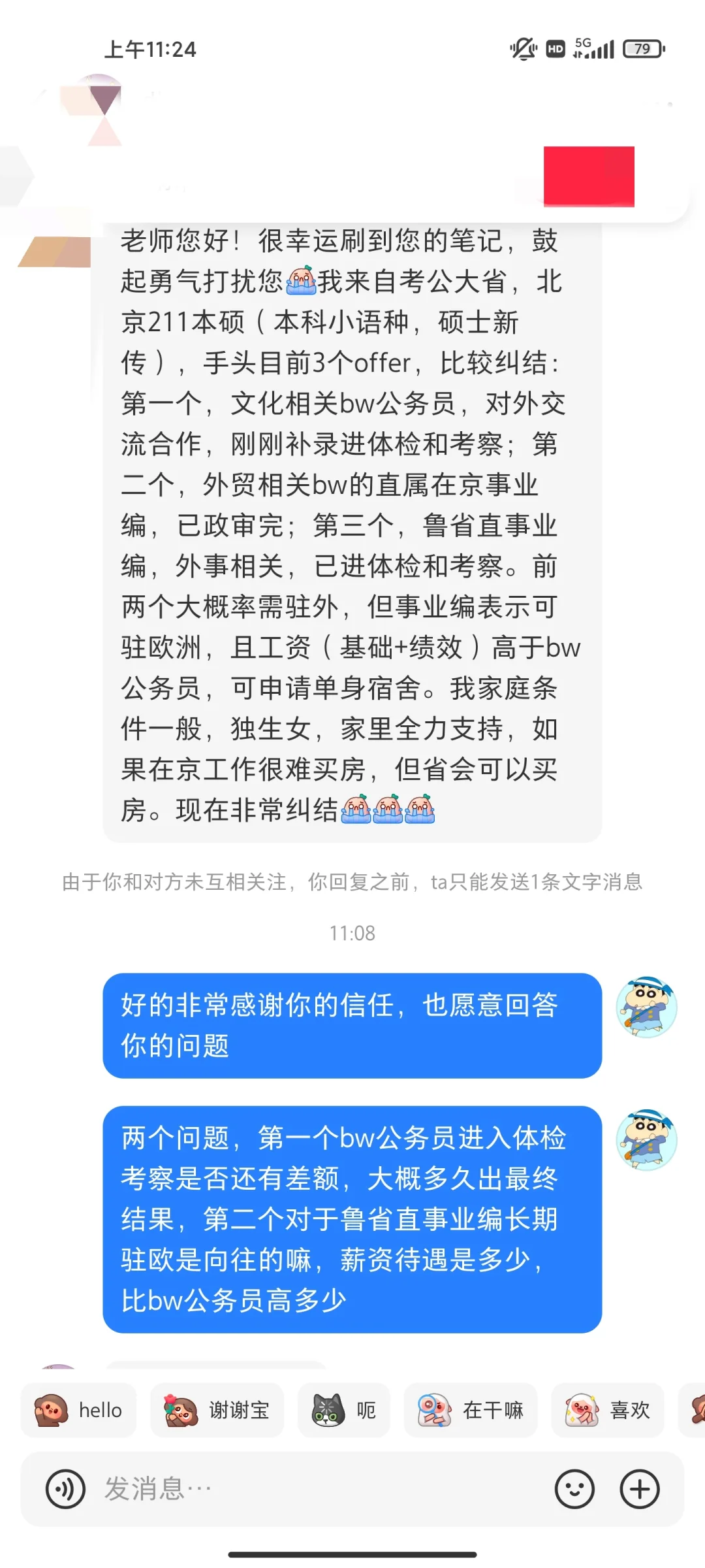 部委公务员VS部委事业编VS鲁省直事业编