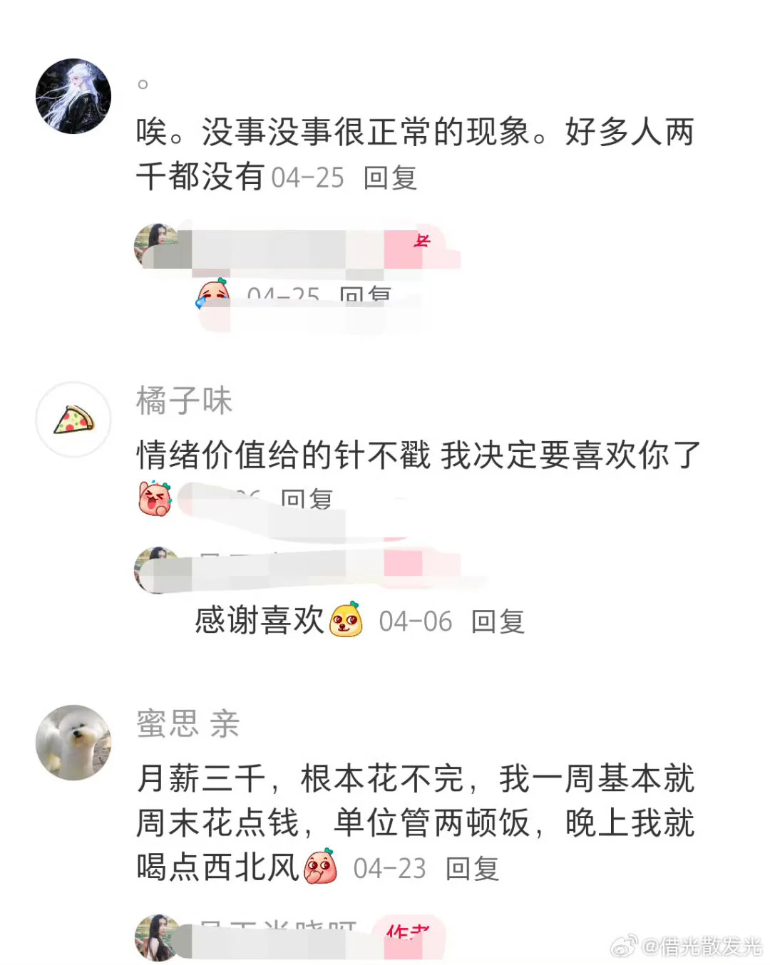聊聊你月薪多少?