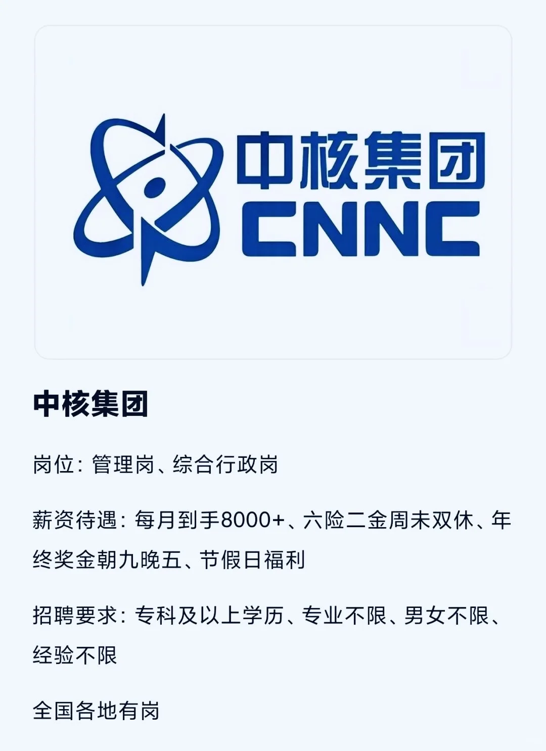 中核集团急招 | 超多岗位等你来投?