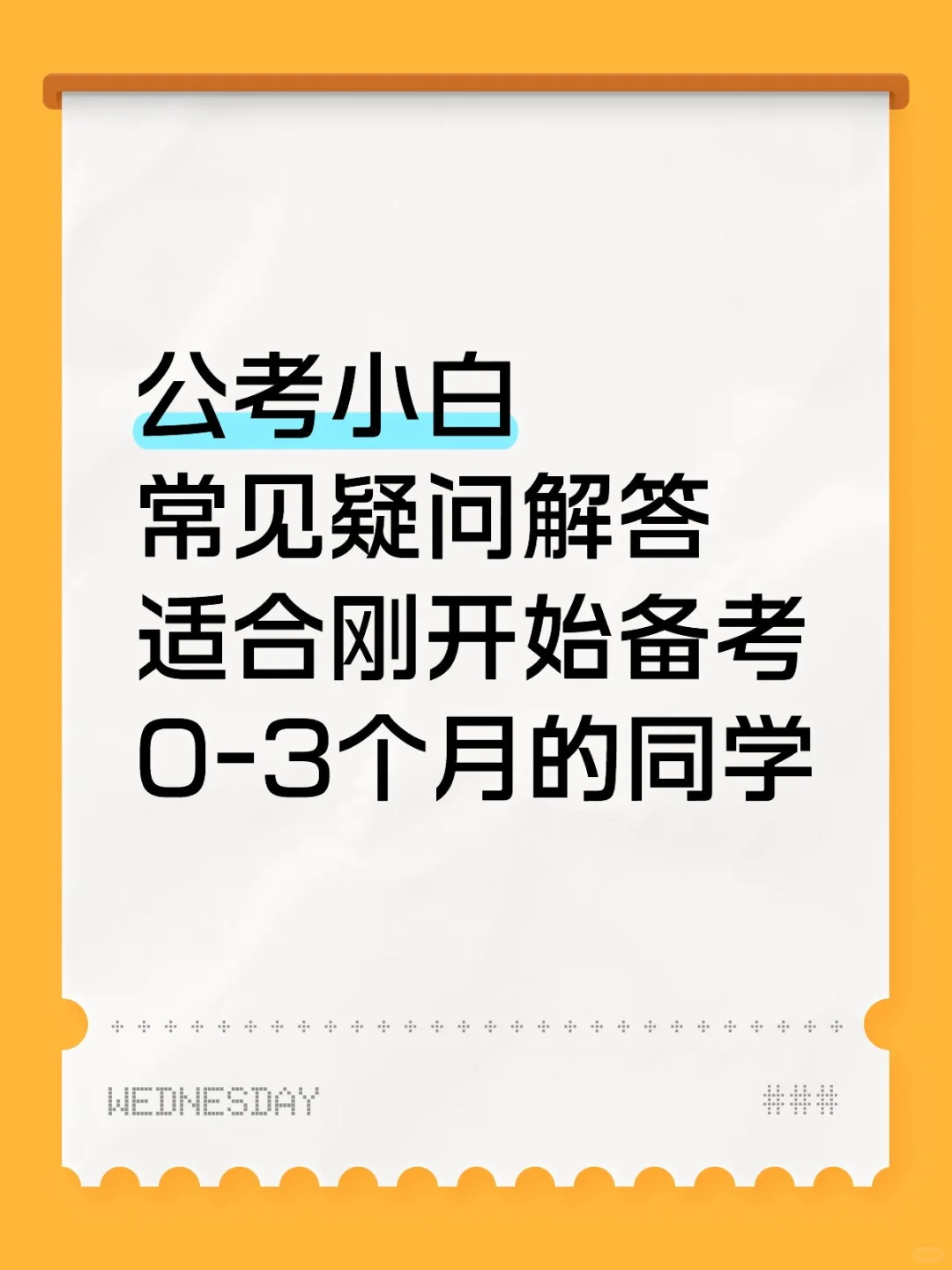 如果你还对考公一无所知