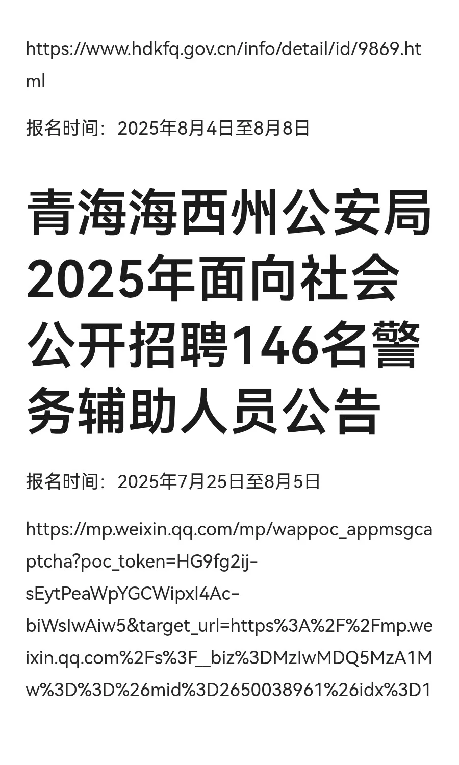 公考招聘分享