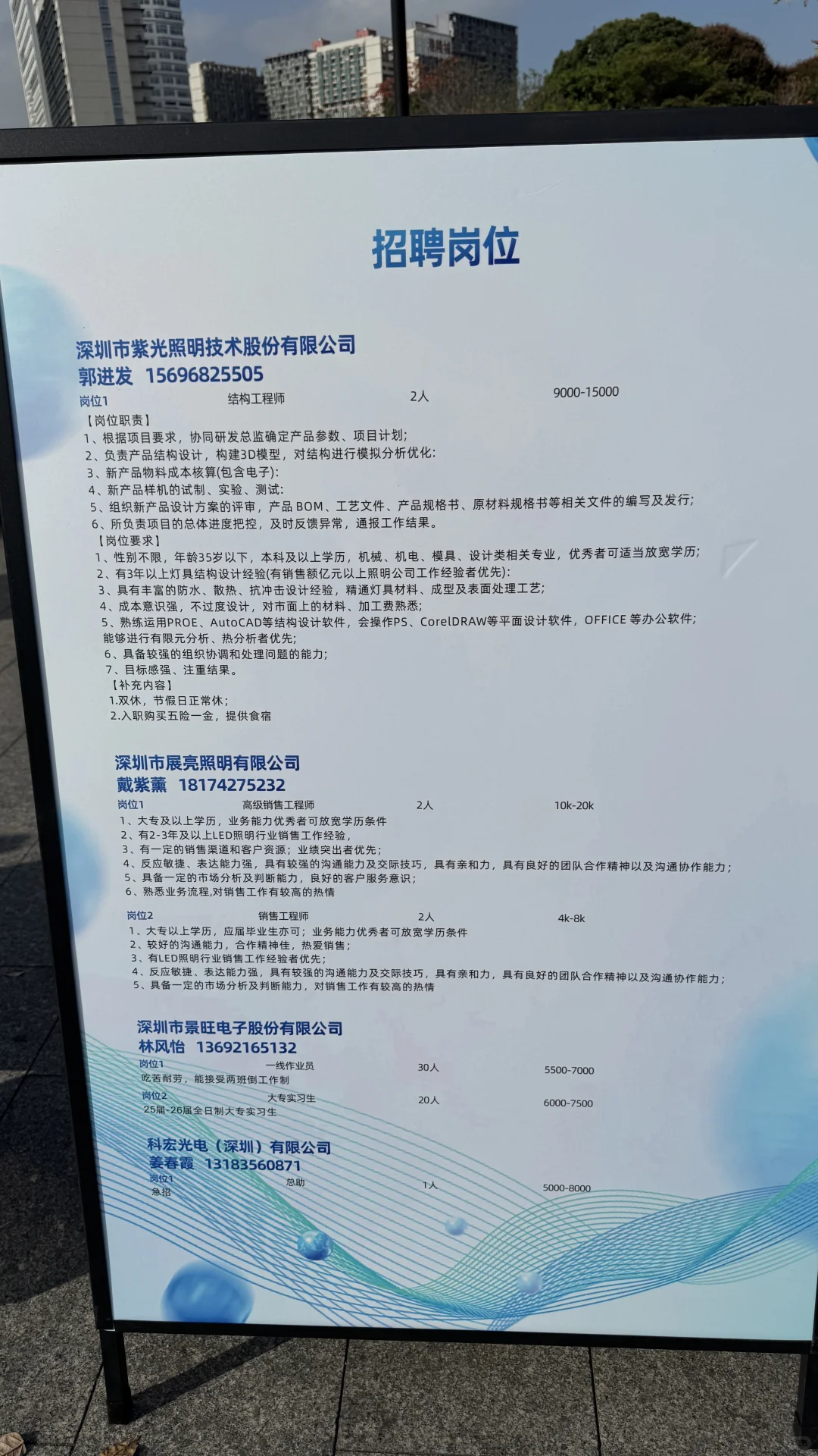 深圳西乡招聘会现场