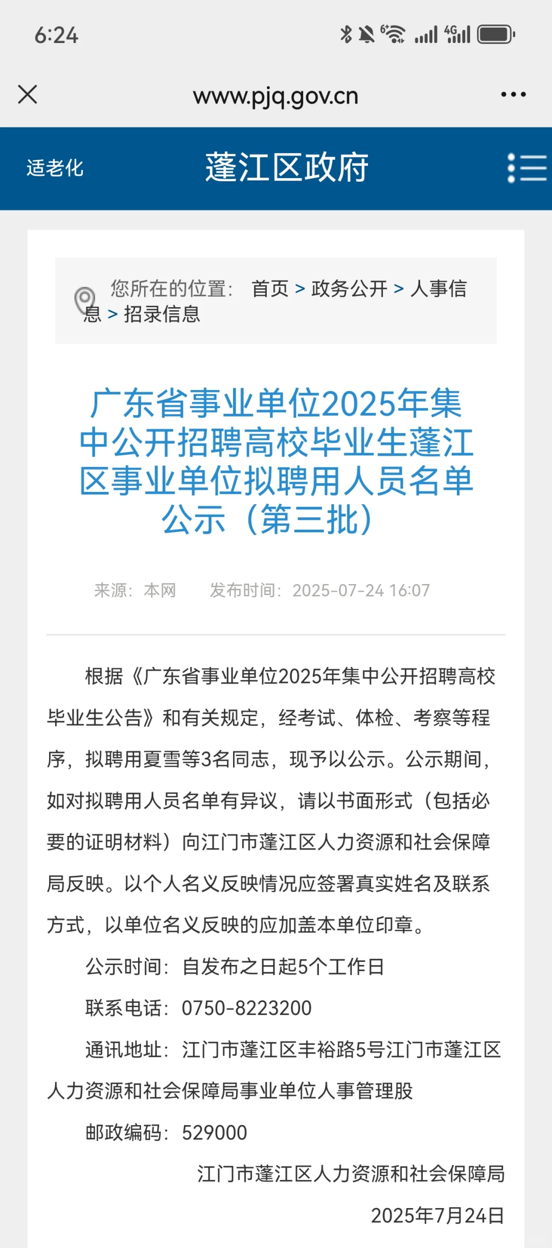 广东统考蓬江区公示（第三批）