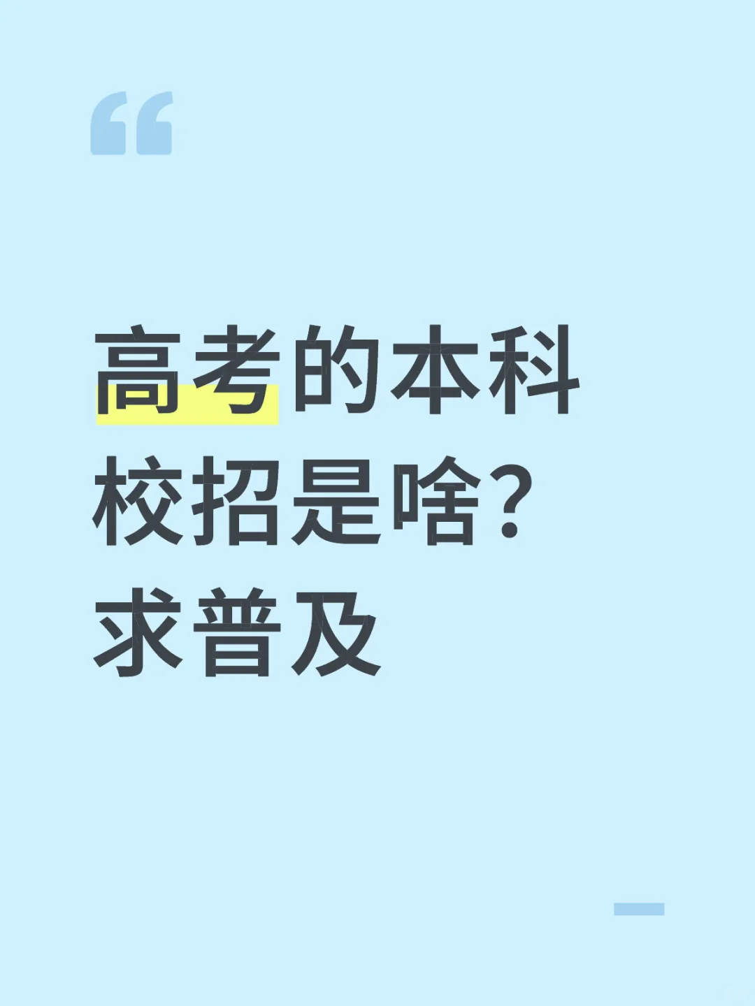 职业教育本科Cosplay大学生？