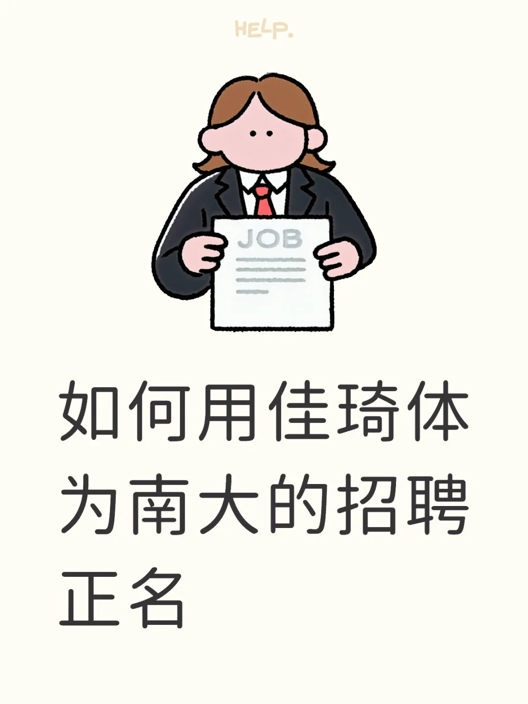 南京大学5.30招聘陆续公示中