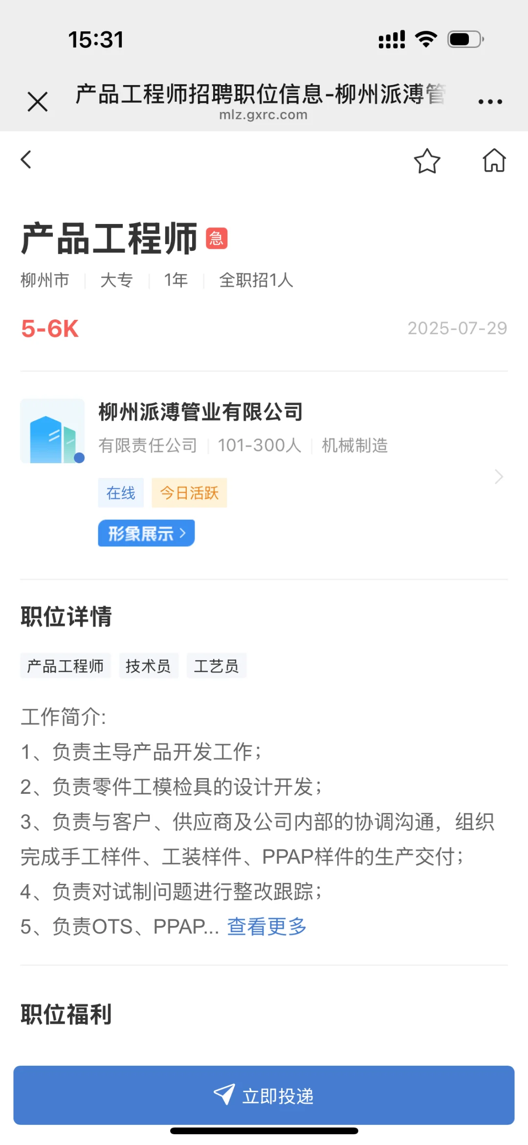 2025.7.29急聘职位来咯～