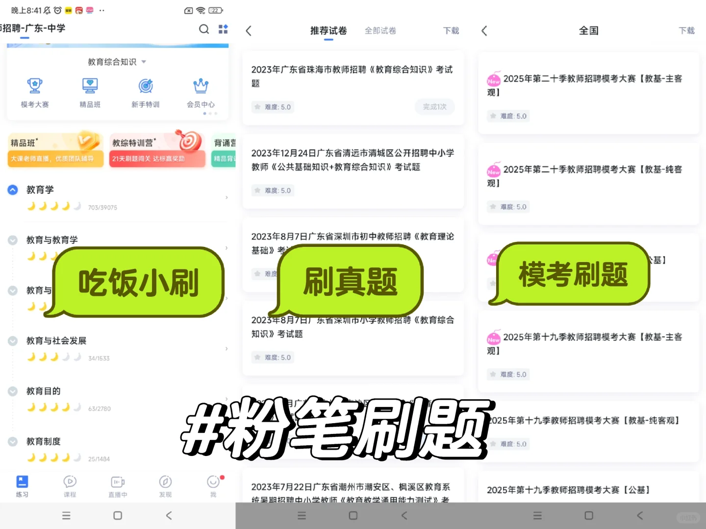 【勇闯珠三角英语教师编——教综经验篇】
