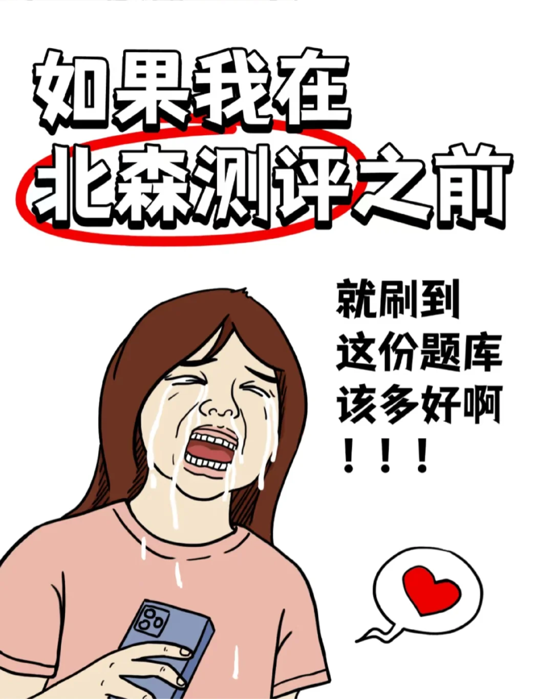 秋招网申测评ing:北森源头题库被我找到了！