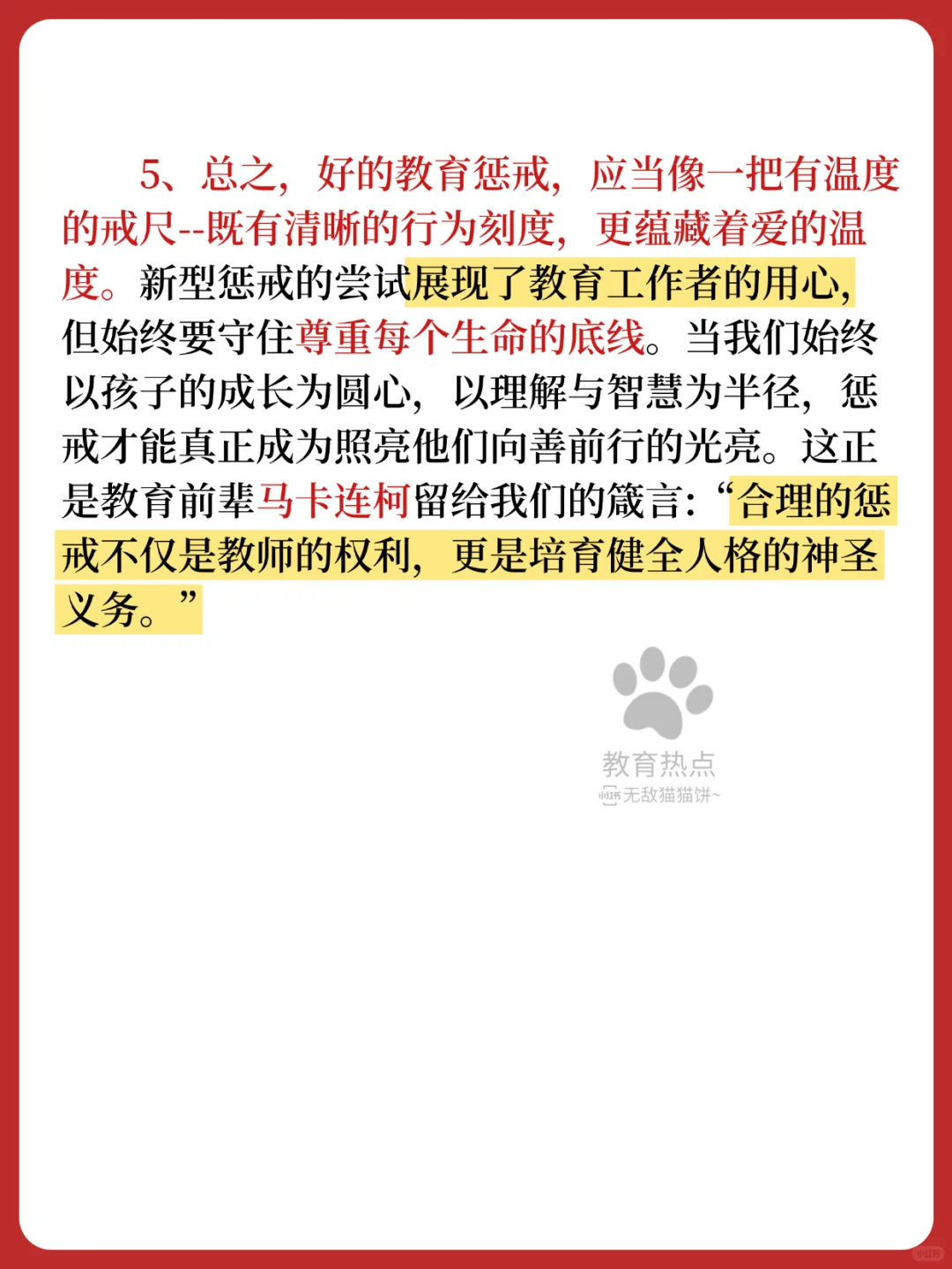 ?25最新教育热点/“新型惩罚”❗