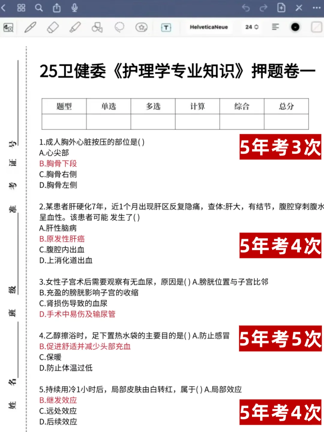 福清市医院招聘～大概率就拷这些熬夜背吧！