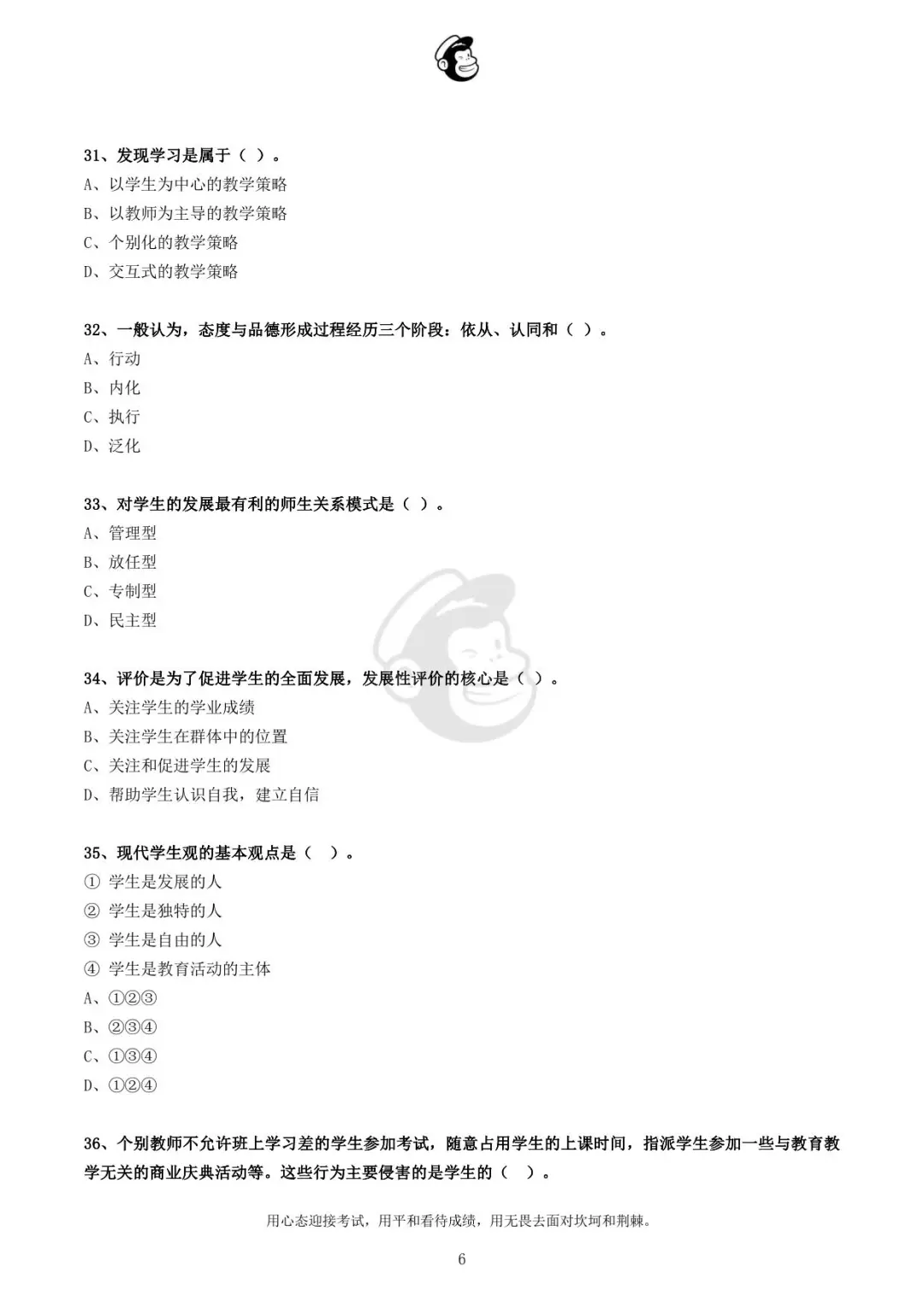 2015年河北省廊坊市教师招聘真题