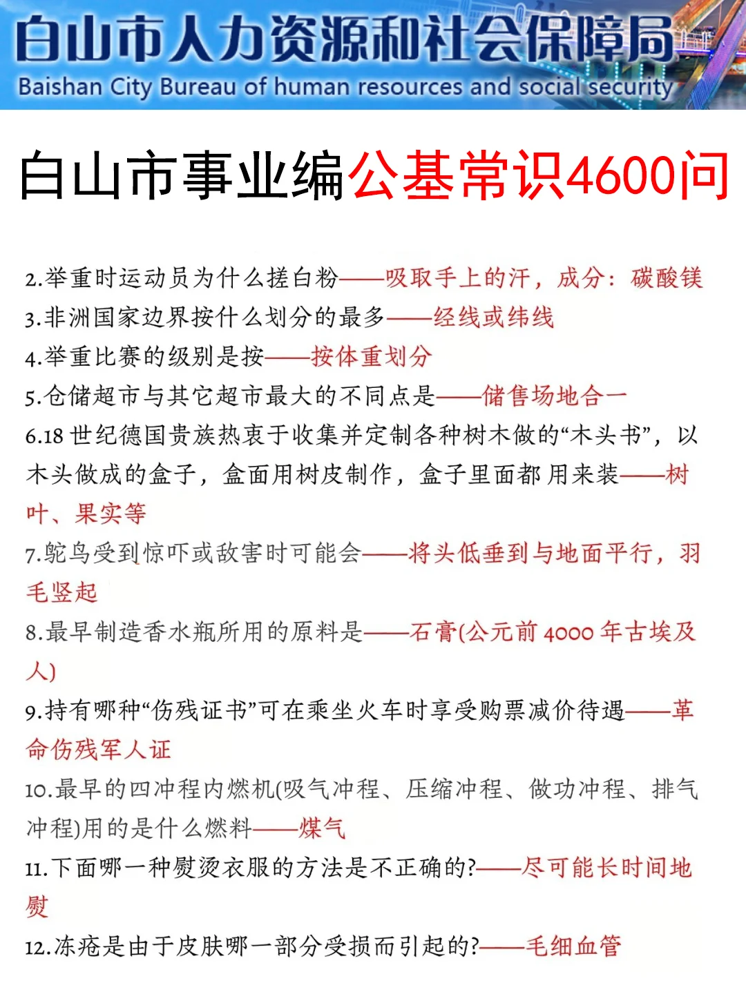 9.6白山市直事业编真放水啊！考试重复率88%