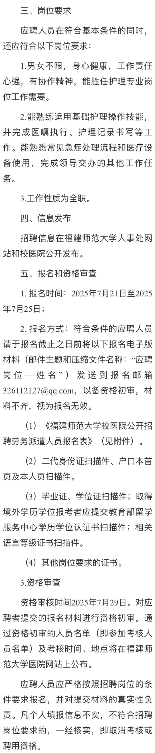 2025.7.16暑期校医招聘更新，4所大学招校医