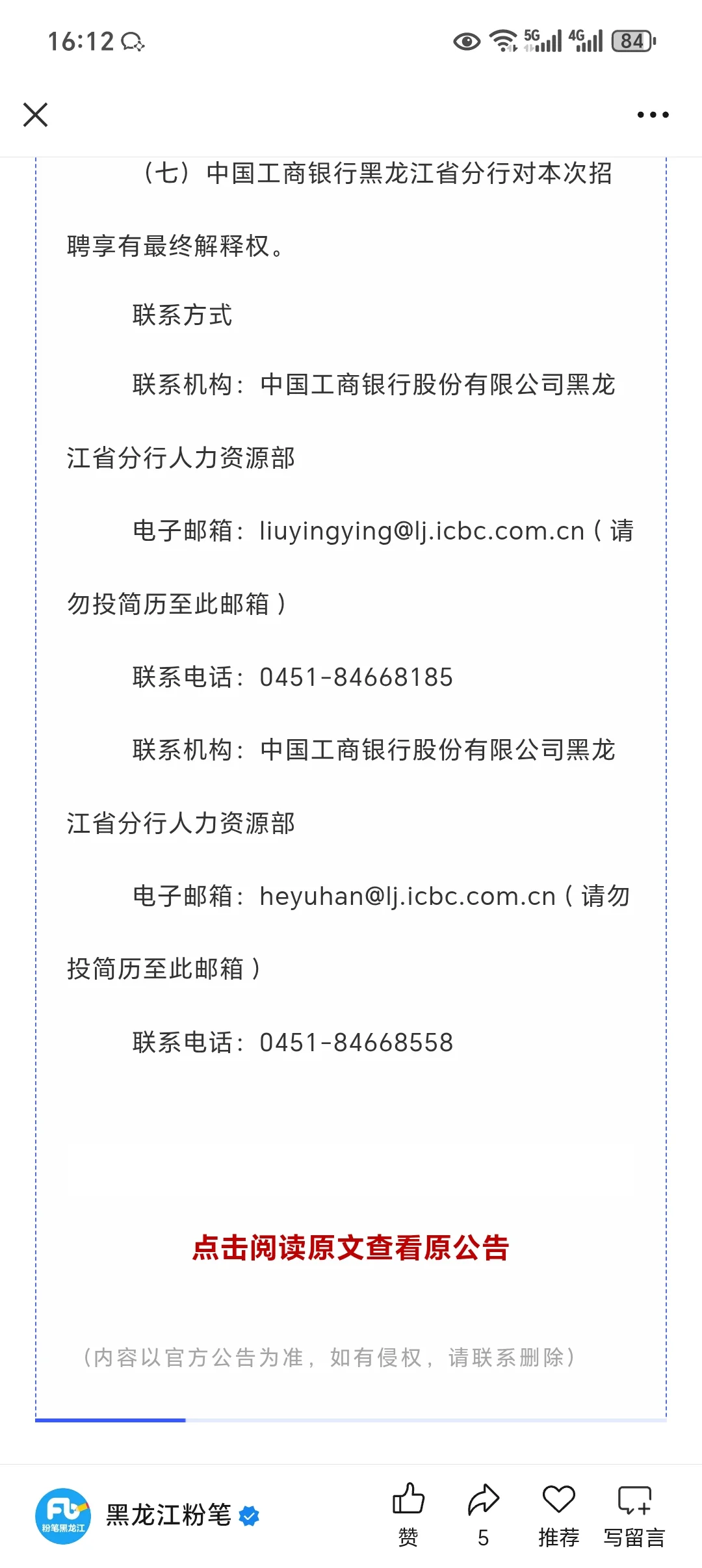 2025年中国工商银行黑龙江省分行社会招聘