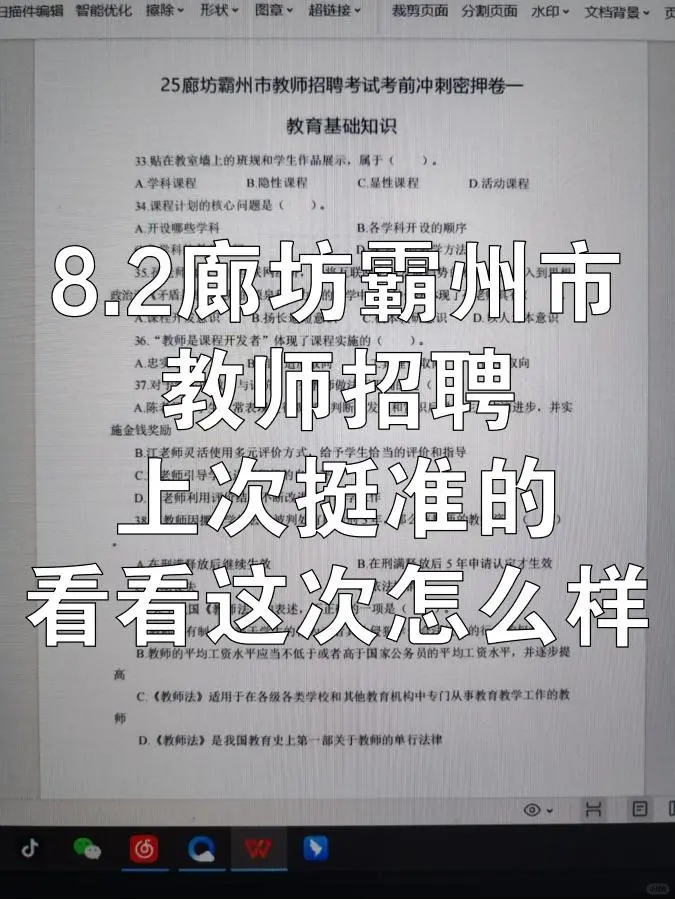 8.2廊坊霸州市教师招聘z新预测已出!