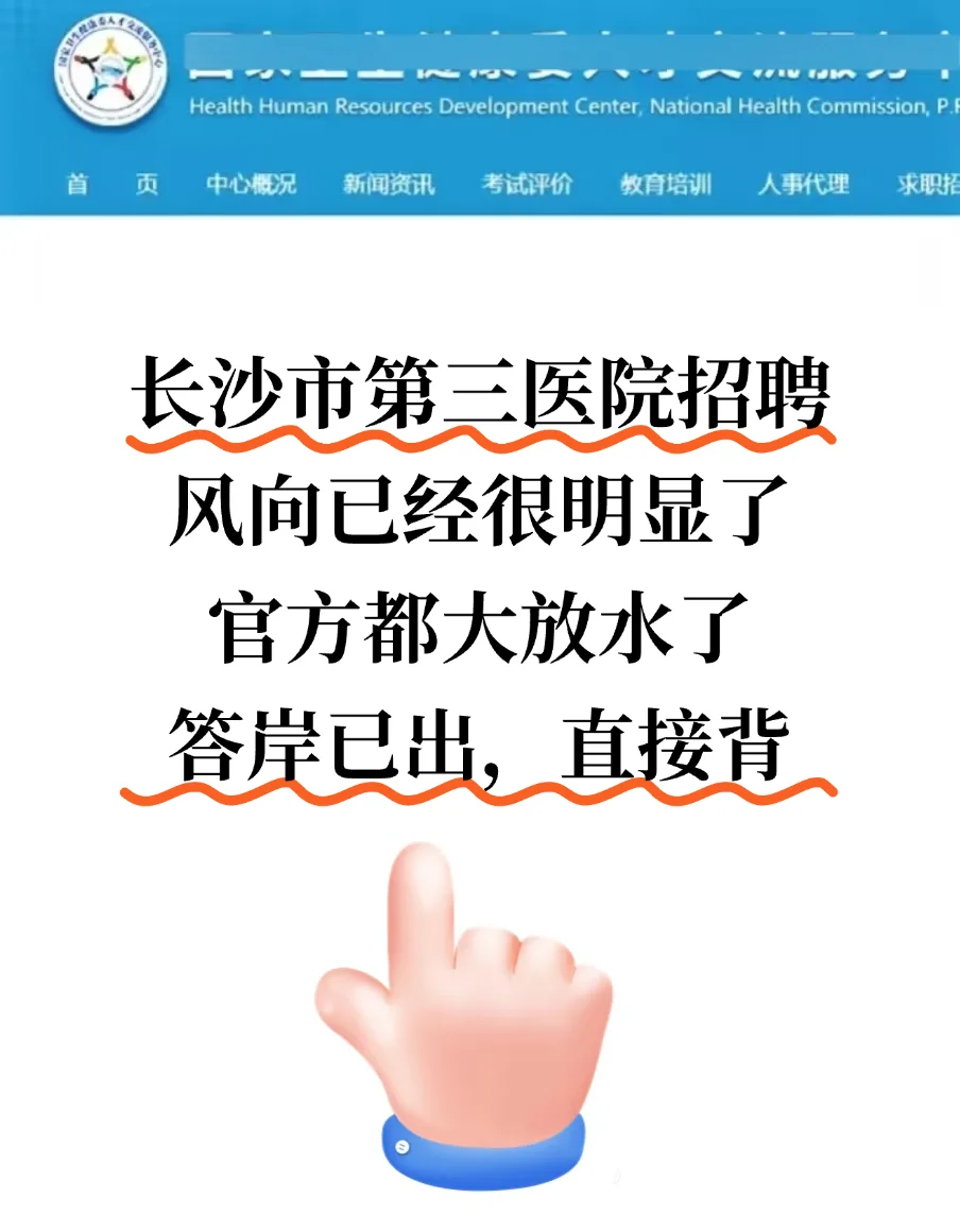 长沙市第三医院招聘，答岸已出直接背?
