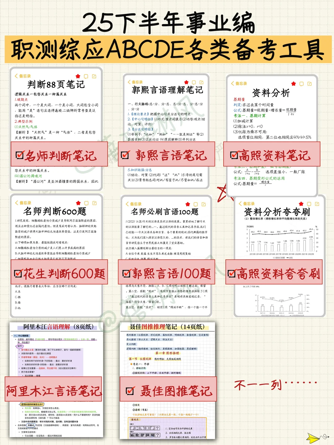 8?️开始备考25下事业编(零基础没计划抄我