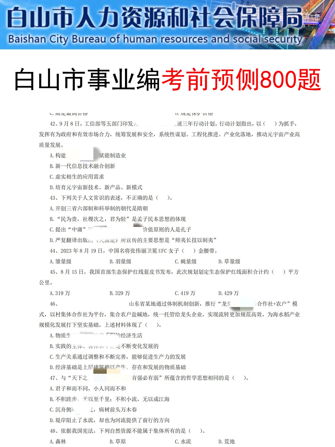 9.6白山市直事业编真放水啊！考试重复率88%