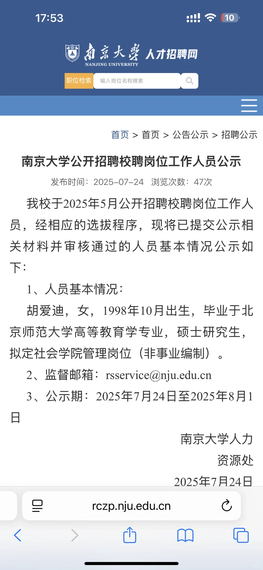 南京大学5.30招聘陆续公示中