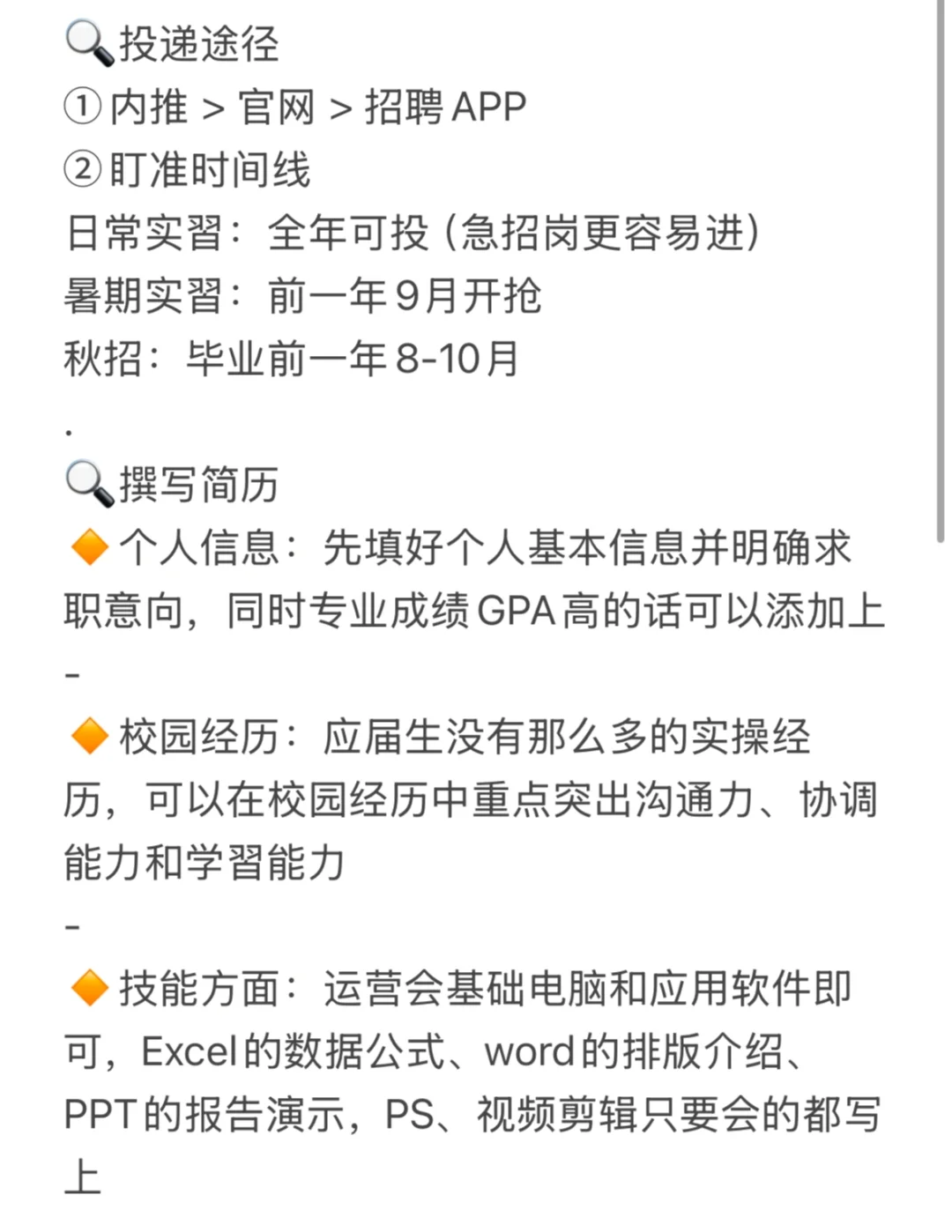 提醒一下想进字节运营岗还脑袋空空的应届生