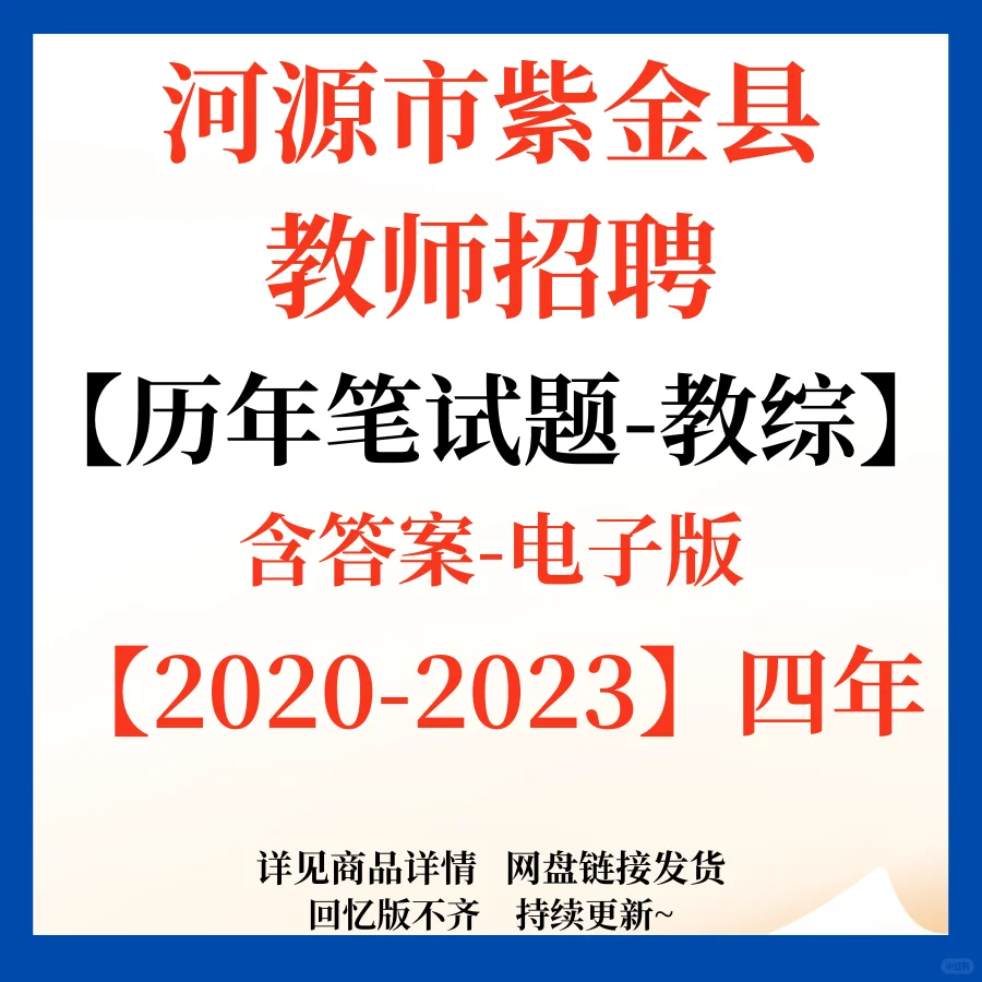 河源紫金县教师招聘34人公告原文!有资料~