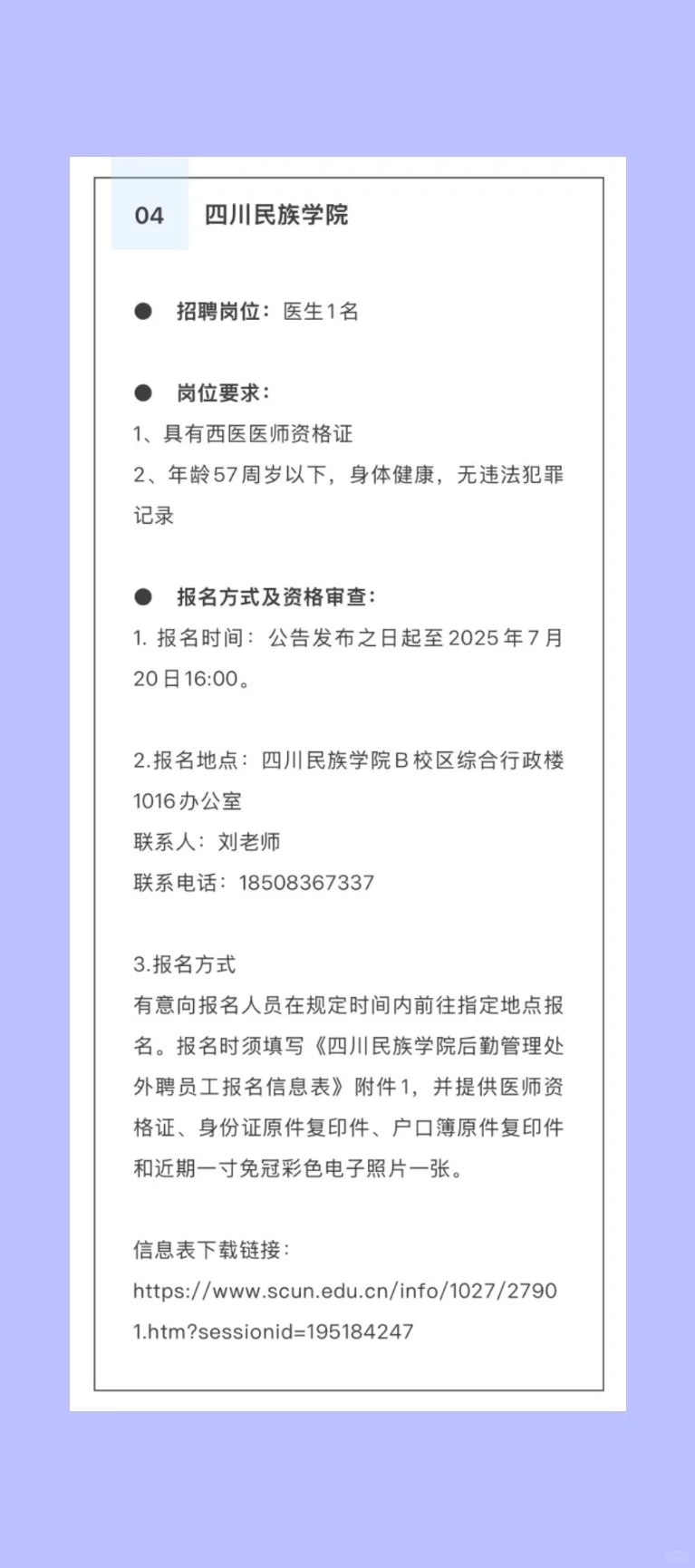 2025.7.16暑期校医招聘更新，4所大学招校医