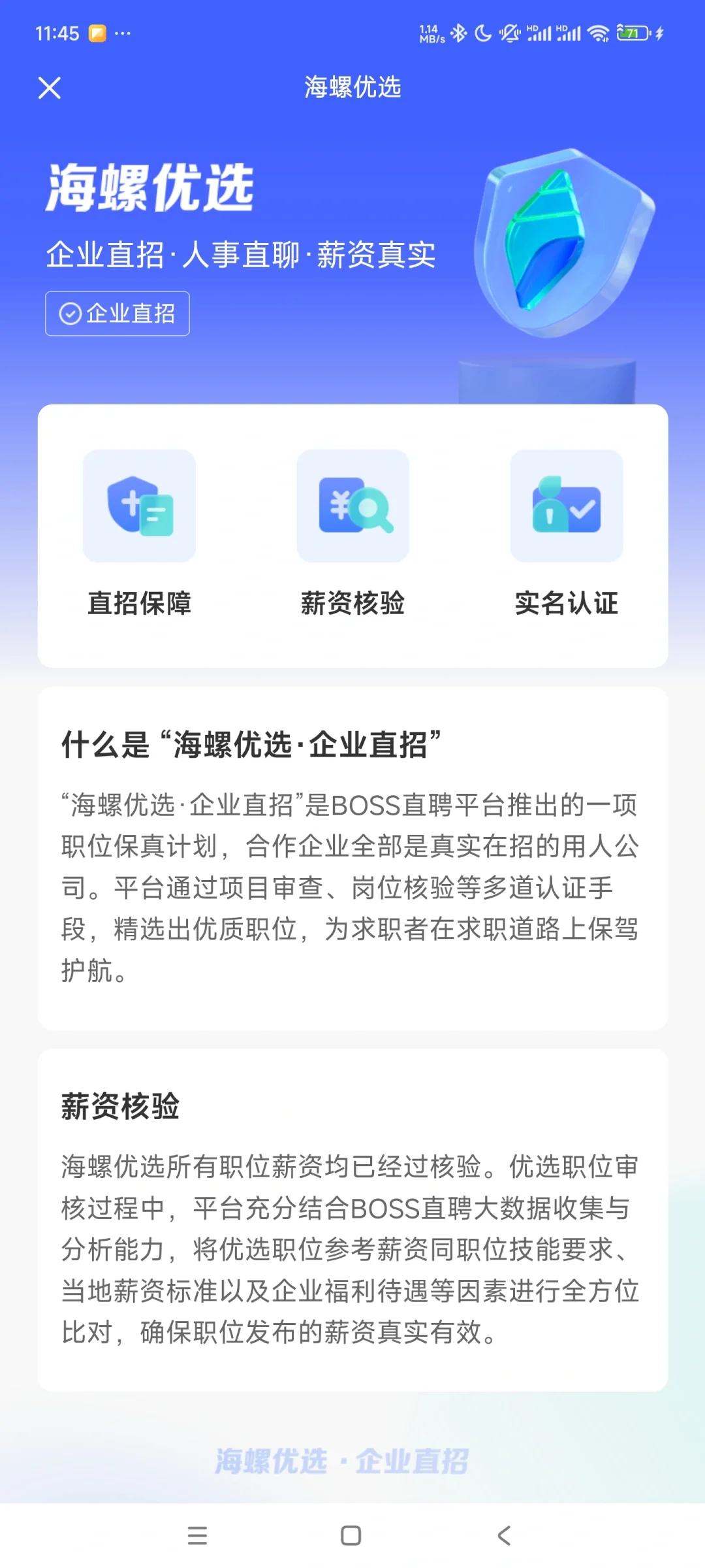 boss直聘海螺优选？到底怎么向企业收费的呢