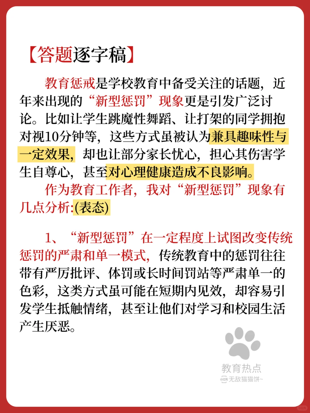 ?25最新教育热点/“新型惩罚”❗