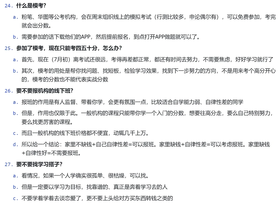 如果你还对考公一无所知