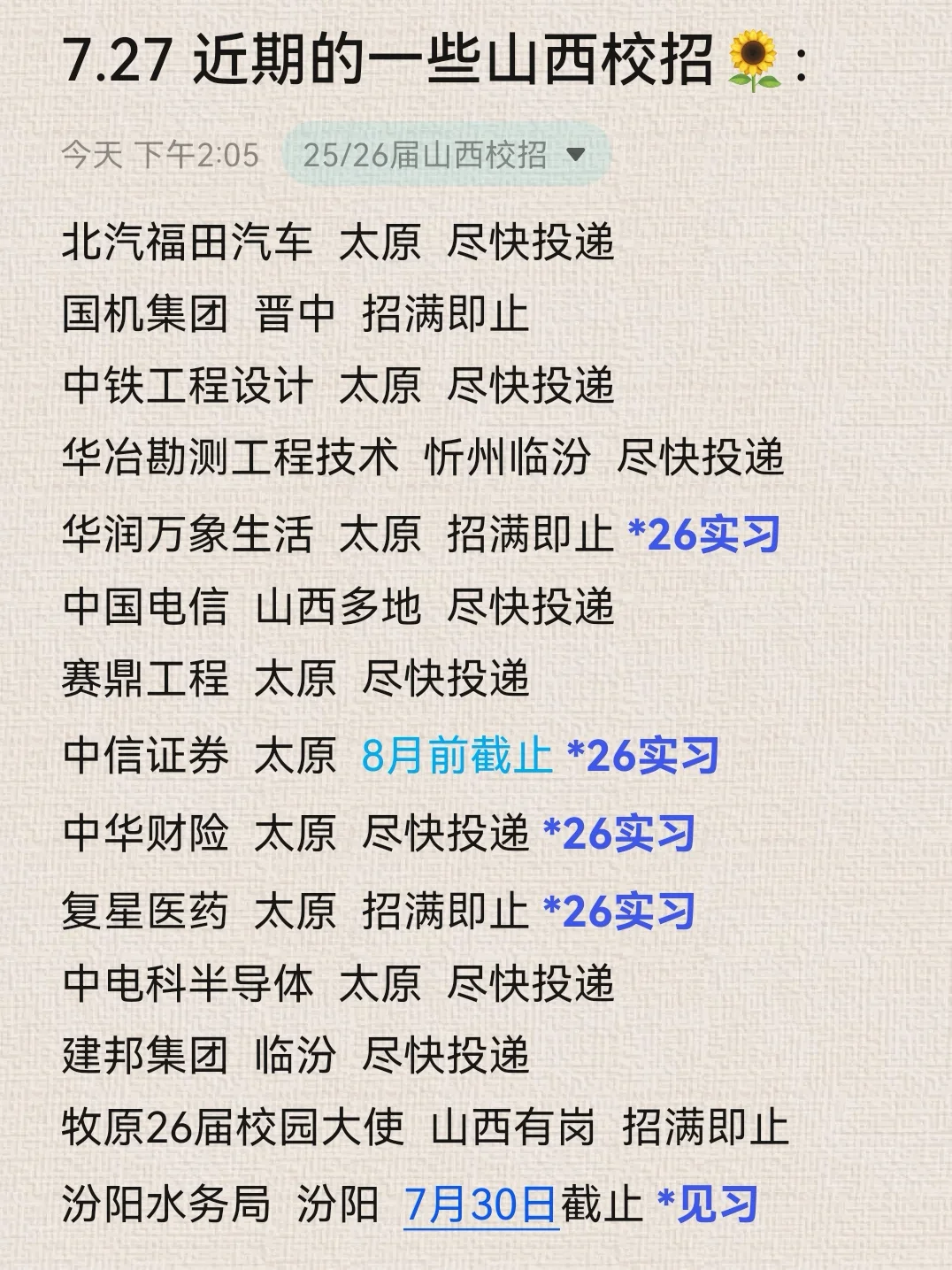 我就知道,山西校招不会让我失望的?