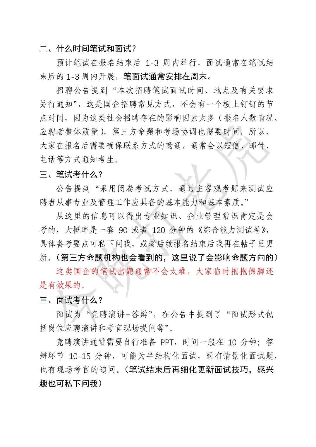 8月7日前报名#武汉青山区国有企业招聘12人