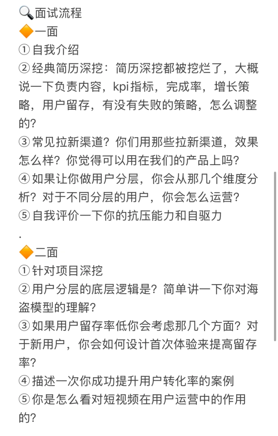 提醒一下想进字节运营岗还脑袋空空的应届生