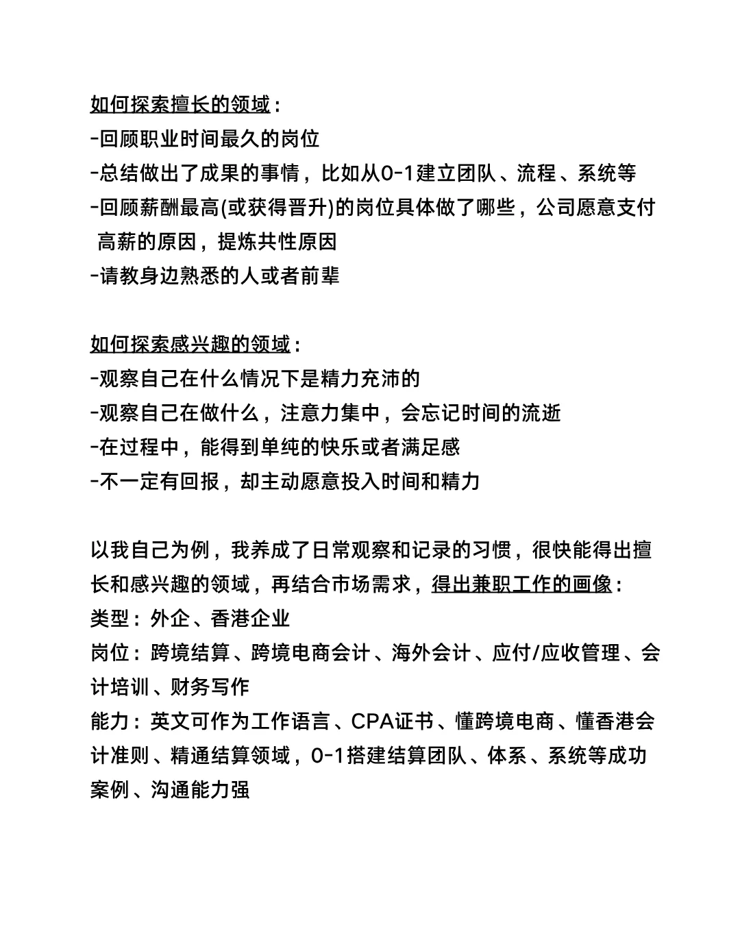 副业|我是如何找到工作几天月薪1万+兼职?