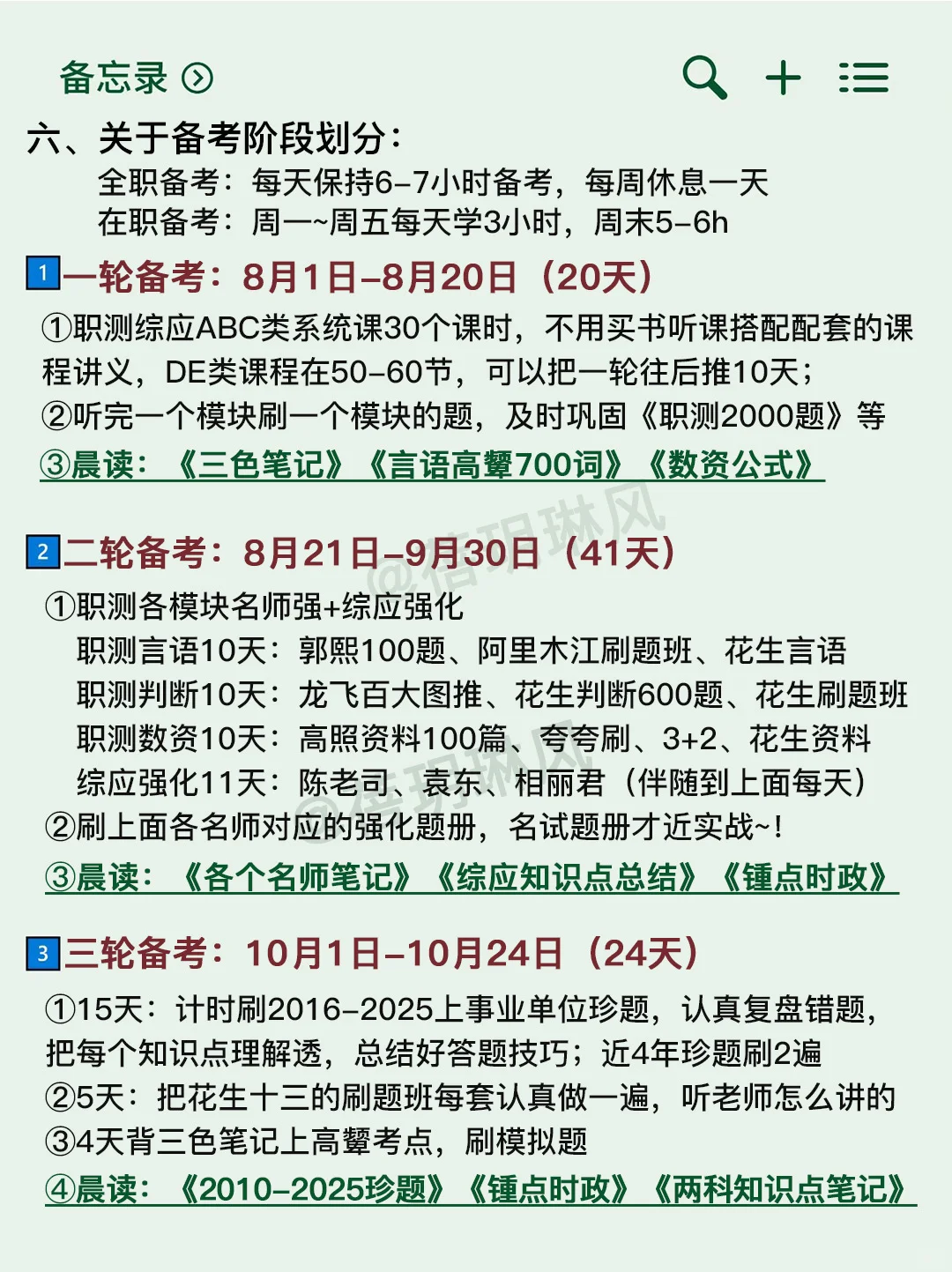 距离25下事业编倒计时90天，其实不需要学完