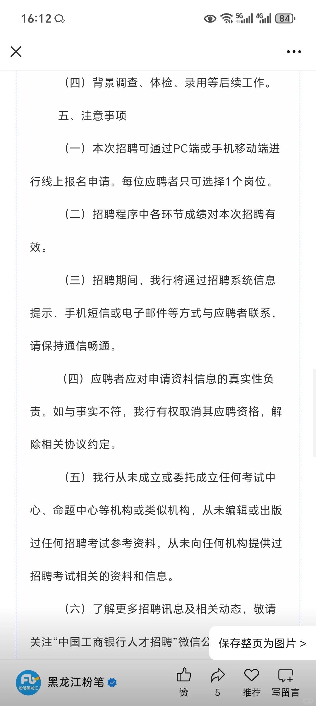 2025年中国工商银行黑龙江省分行社会招聘