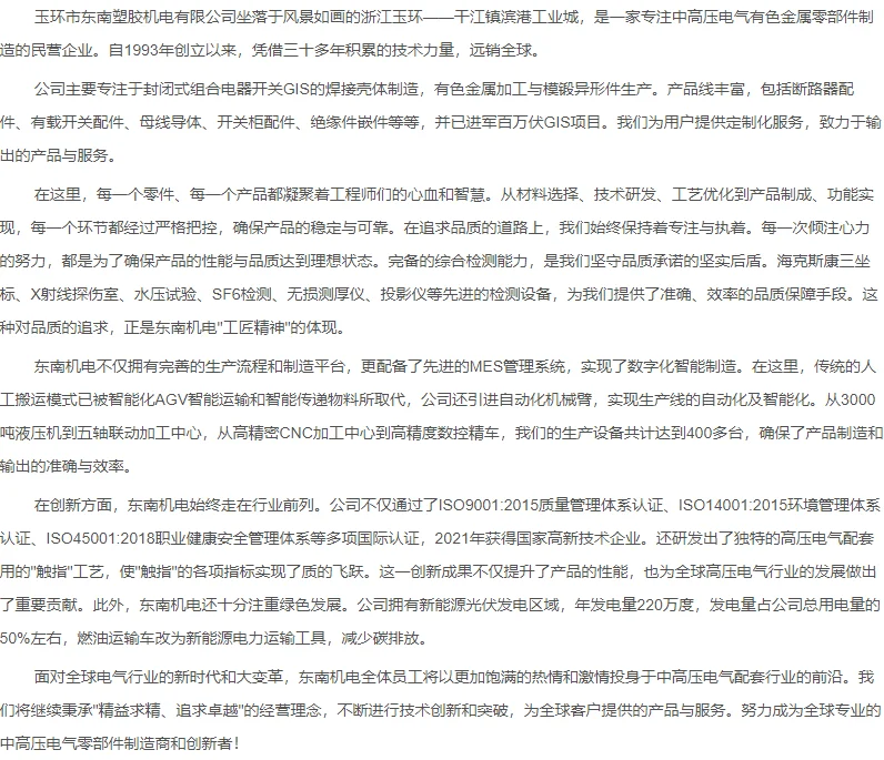 玉环市东南塑胶机电诚聘优秀人才加入