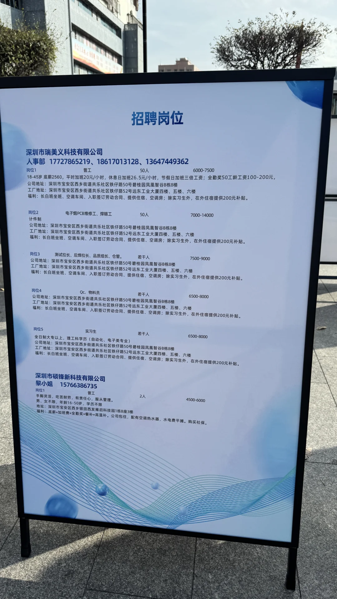 深圳西乡招聘会现场