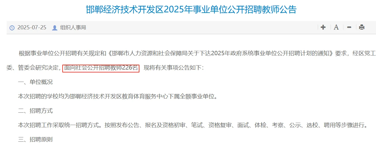 共226人！邯郸教师事业单位招录啦！
