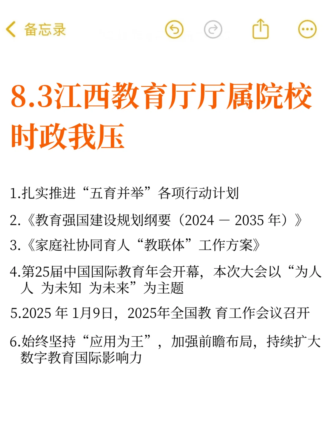 8.3江西教育厅，时政预侧已出，熬夜刷
