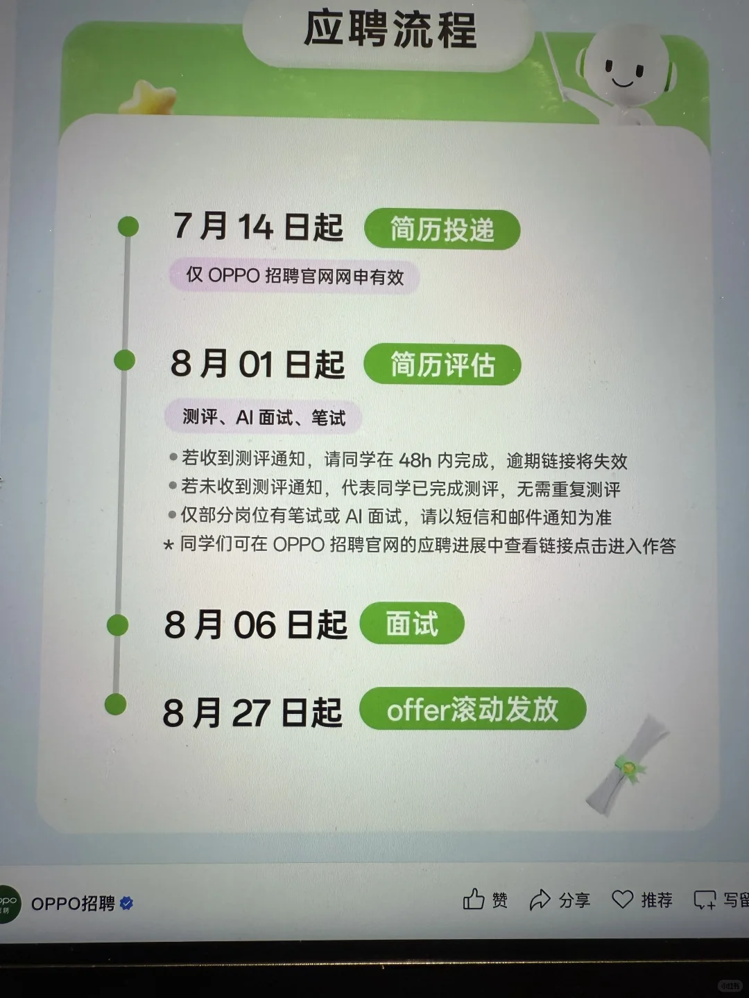 假如你从7.25开始投秋招