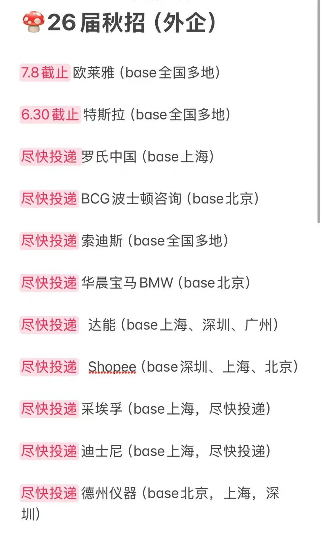 26秋招,外企开始捞人了(过四级可进)